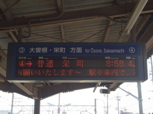 LED式列車案内表示機