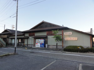 ことぶきの湯