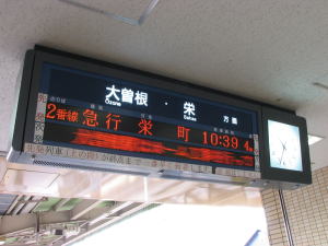LED式発車案内装置
