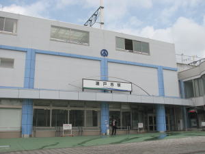 愛環瀬戸市駅