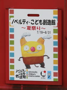 �u�m�x���e�B�E���ǂ��n���ىčՂ�v�̃w�b�h�}�[�N